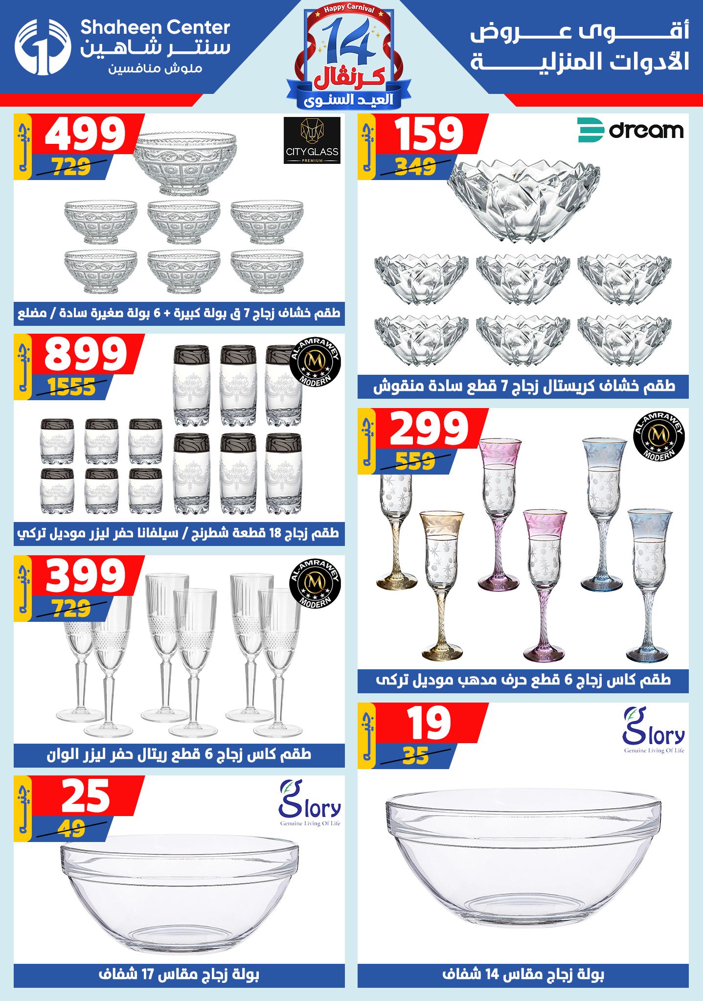 shaheen-center offers from 11sep to 4sep 2025 عروض سنتر شاهين من 11 سبتمبر حتى 4 سبتمبر 2025 صفحة رقم 53